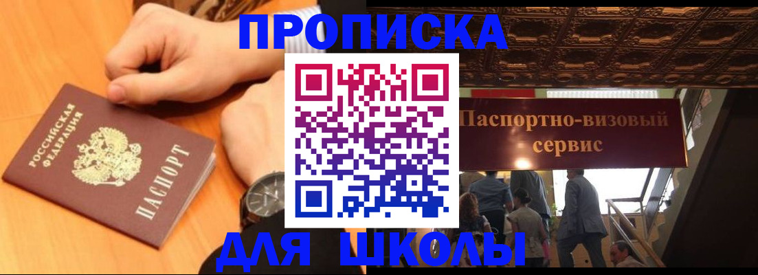 регистрация для школы в Щиграх