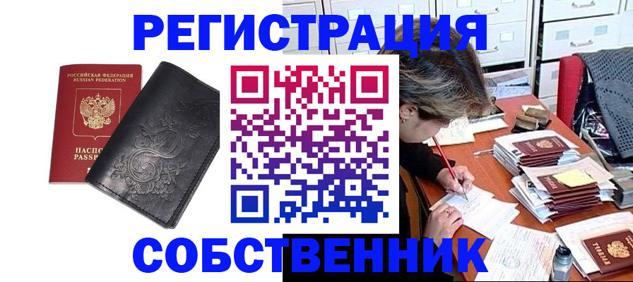 прописка законно в Щиграх