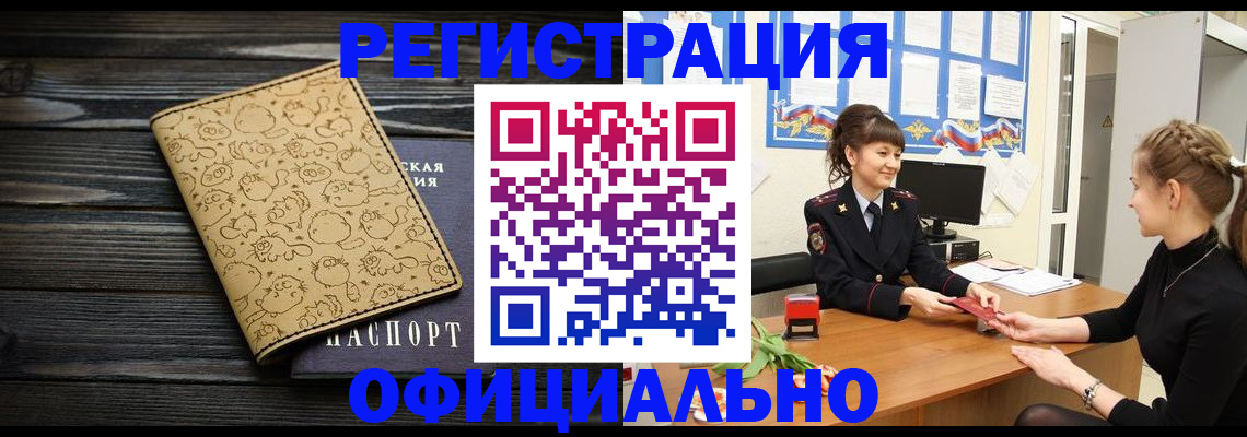 прописка законно в Щиграх