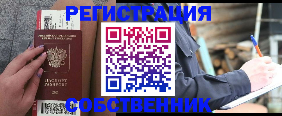 прописка в квартире в Щиграх