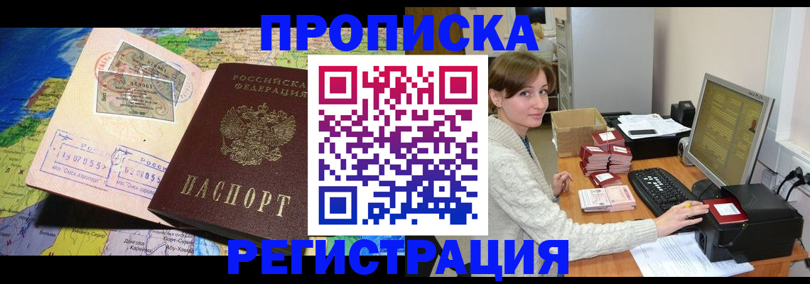 прописка для кредита в Щиграх