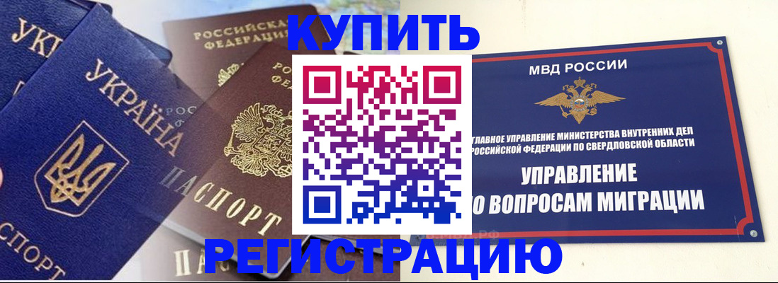 прописка для работы в Щиграх