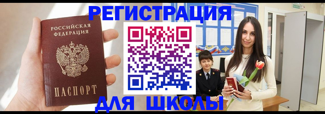 купить прописку в Щиграх